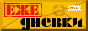 EZHEdnevki